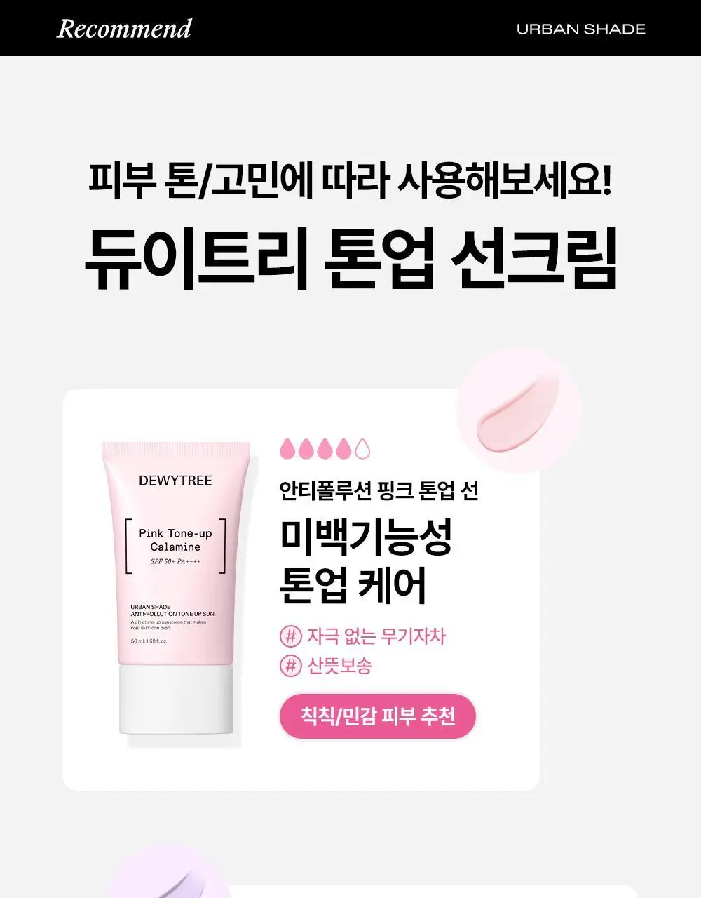 [NEW/쿨톤보정] 듀이트리 어반 쉐이드 퍼플 톤업 선 50ml 상세페이지 18